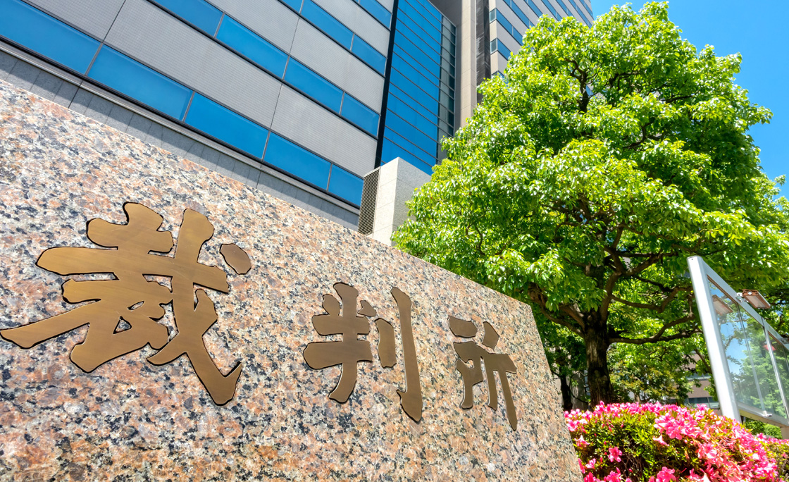 全国の裁判所一覧